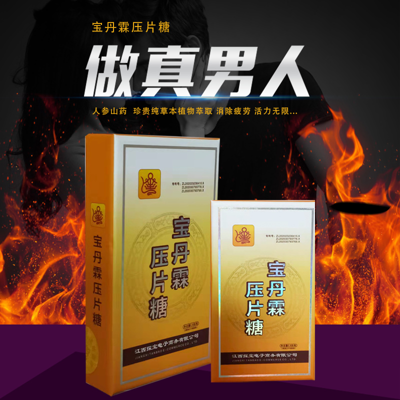 宝丹霖 做真男人